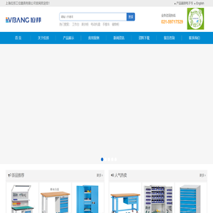 上海位邦工位器具有限公司_重型工作桌_重型储物柜_重型工具柜_上海刀具存储柜_抽屉式模具架_托盘式货架