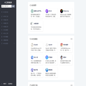 AI工具导航网站-全面的人工智能在线工具平台