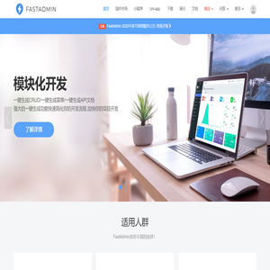 FastAdmin – 基于ThinkPHP和Bootstrap的极速后台开发框架